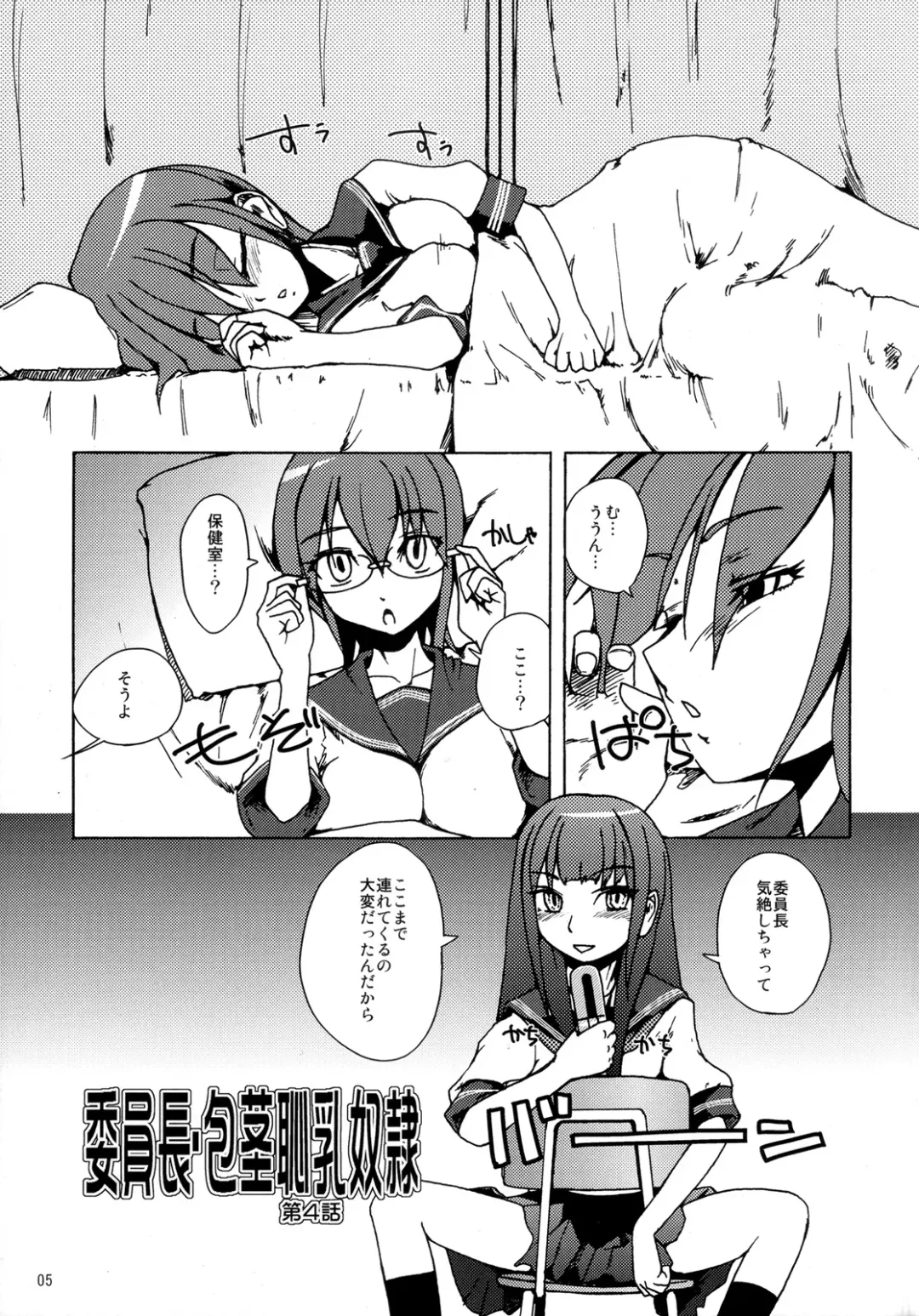 [Suzuki Shina] Iinchou Houkei Chinyuu Dorei 4 Fhentai.net - Page 4