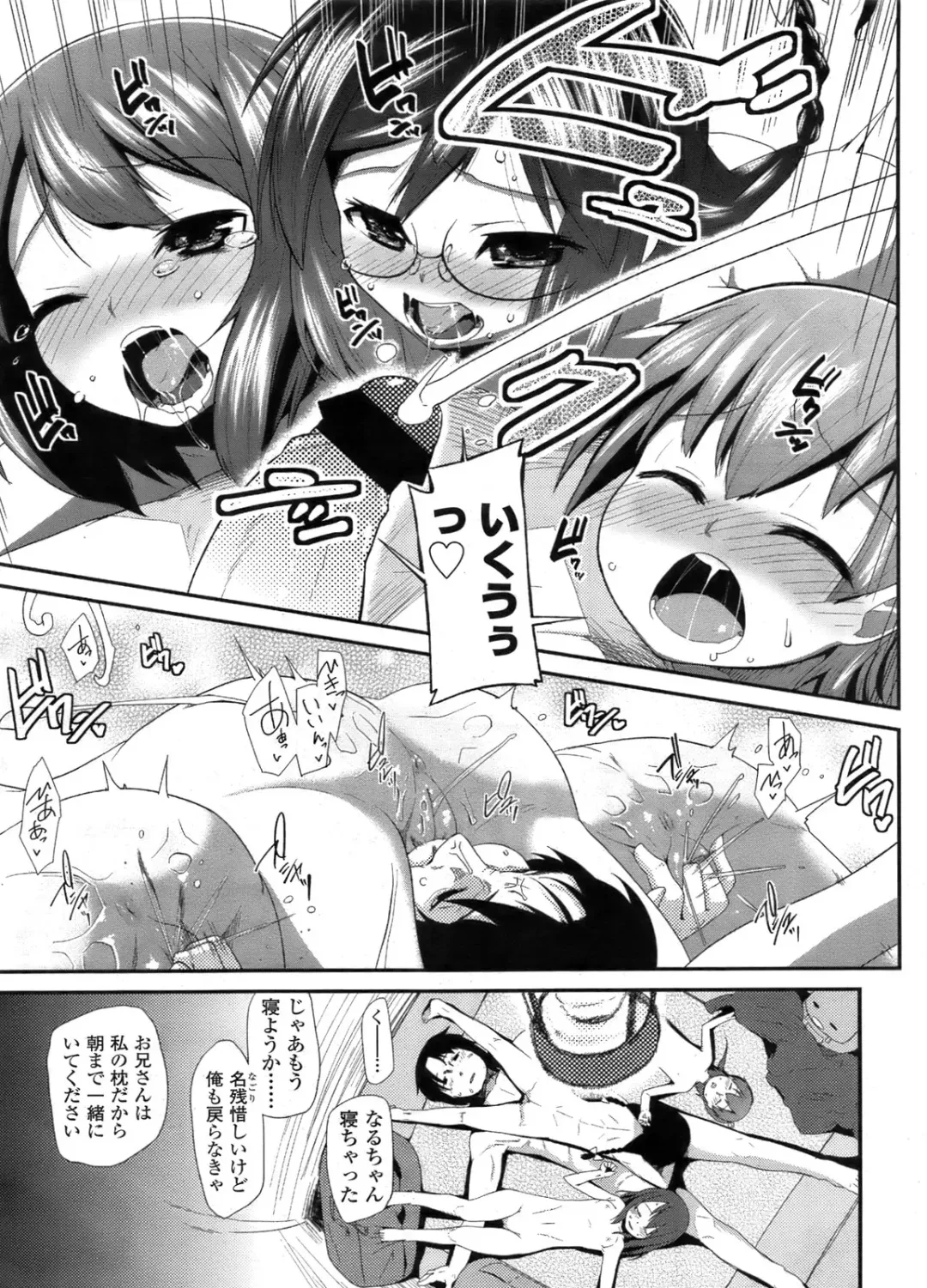 Sugar☆Spot Fhentai.net - Page 176