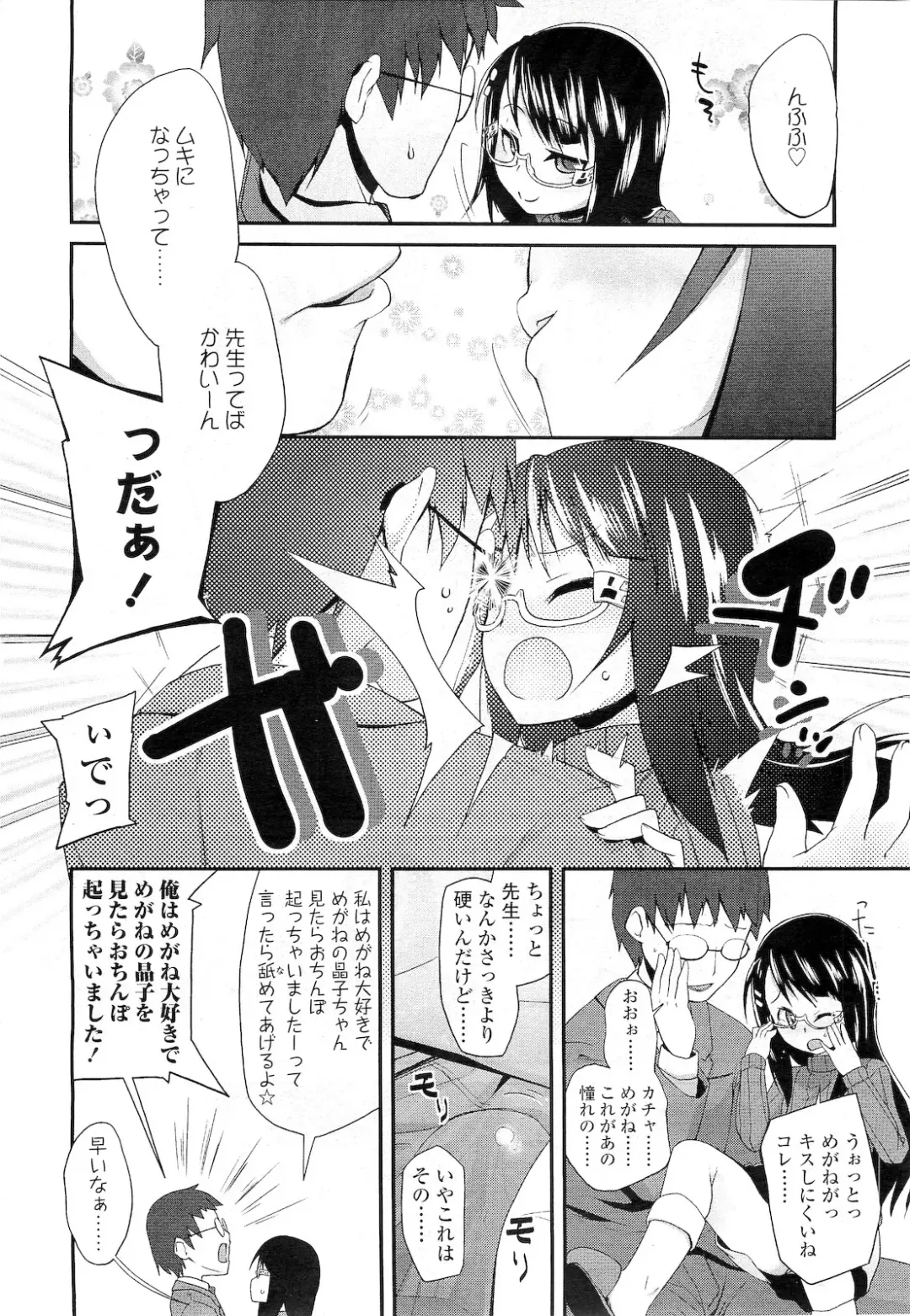 Sugar☆Spot Fhentai.net - Page 21