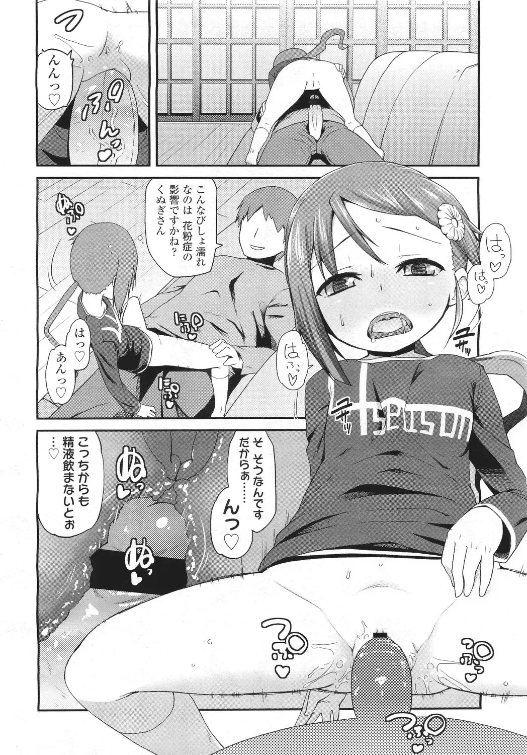 Sugar☆Spot Fhentai.net - Page 77