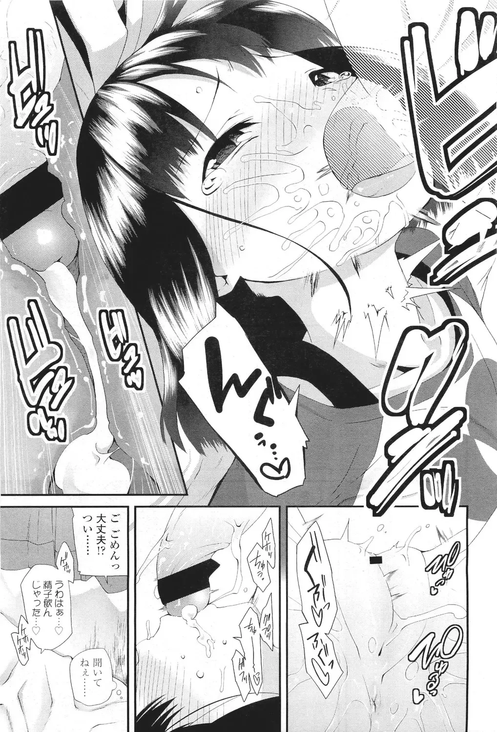 Sugar☆Spot Fhentai.net - Page 94