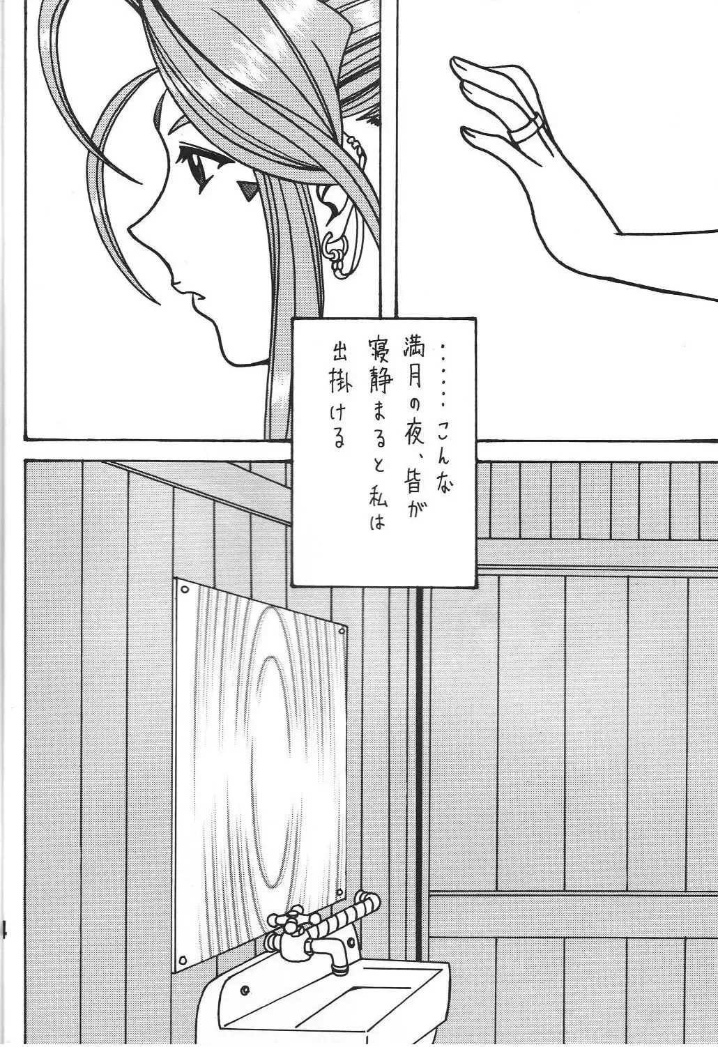 [Souma Monooki2tsu Tokage] Kokuin Fhentai - Page 3