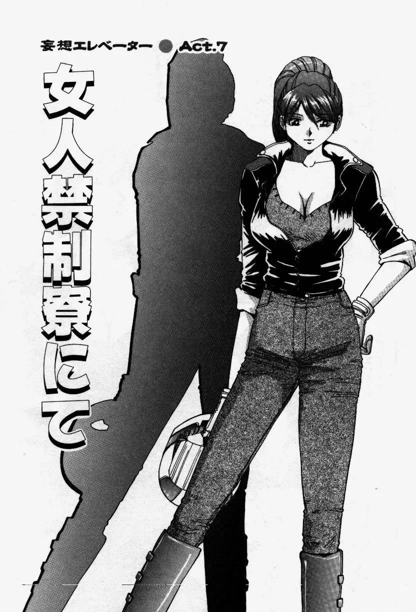 [Yukimino Yukio] Senaka ni Shisen Fhentai - Page 101