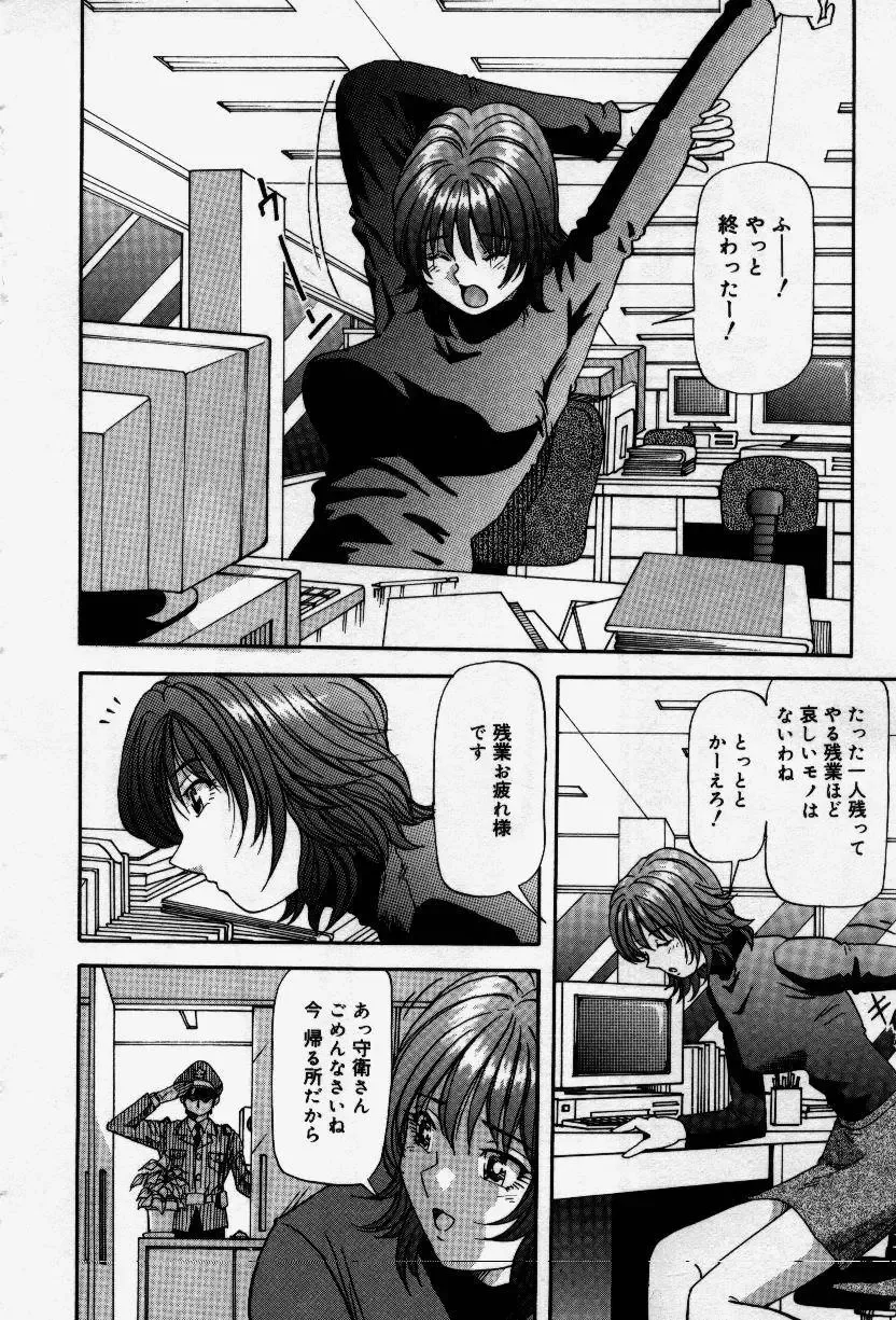 [Yukimino Yukio] Senaka ni Shisen Fhentai - Page 22