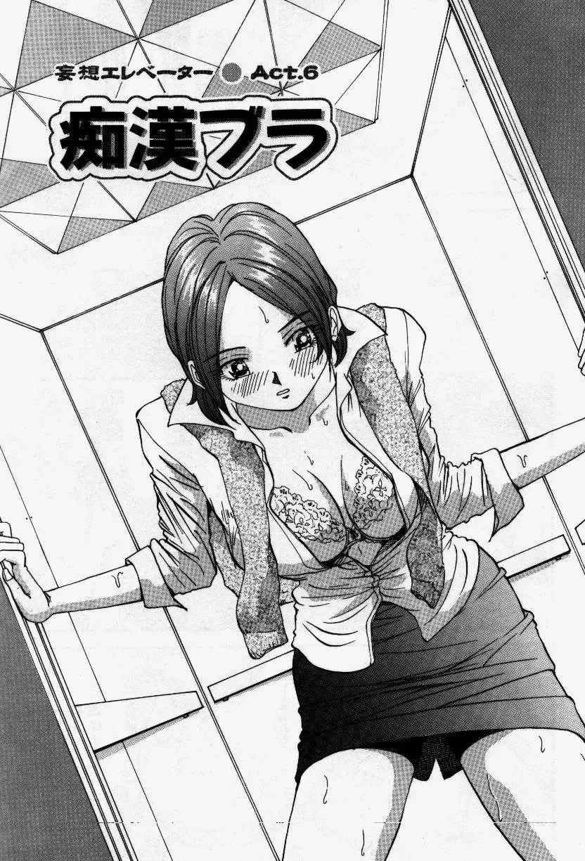 [Yukimino Yukio] Senaka ni Shisen Fhentai - Page 85