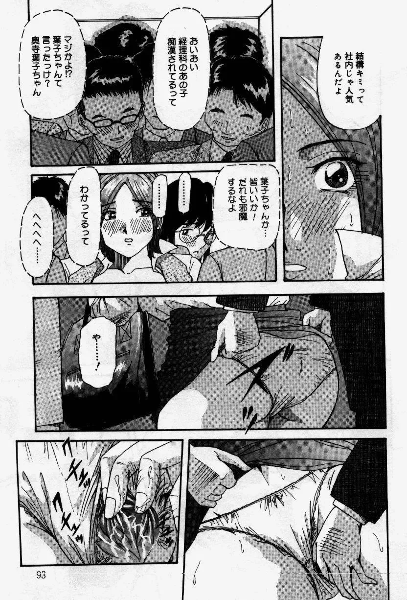 [Yukimino Yukio] Senaka ni Shisen Fhentai - Page 93