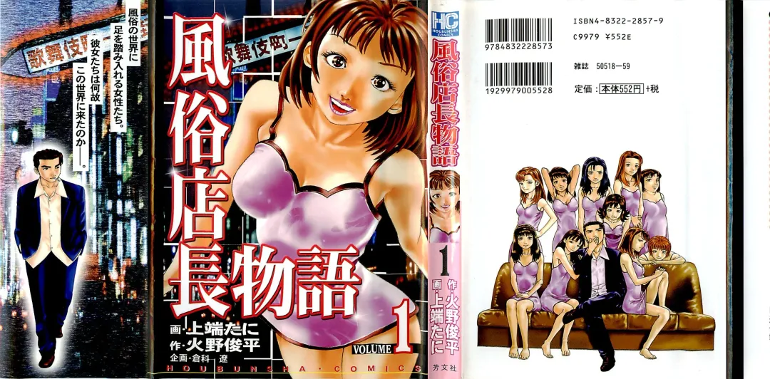 Read [Uebata Tani] Fuuzoku Tenchou Monogatari Vol.01 - Fhentai.net