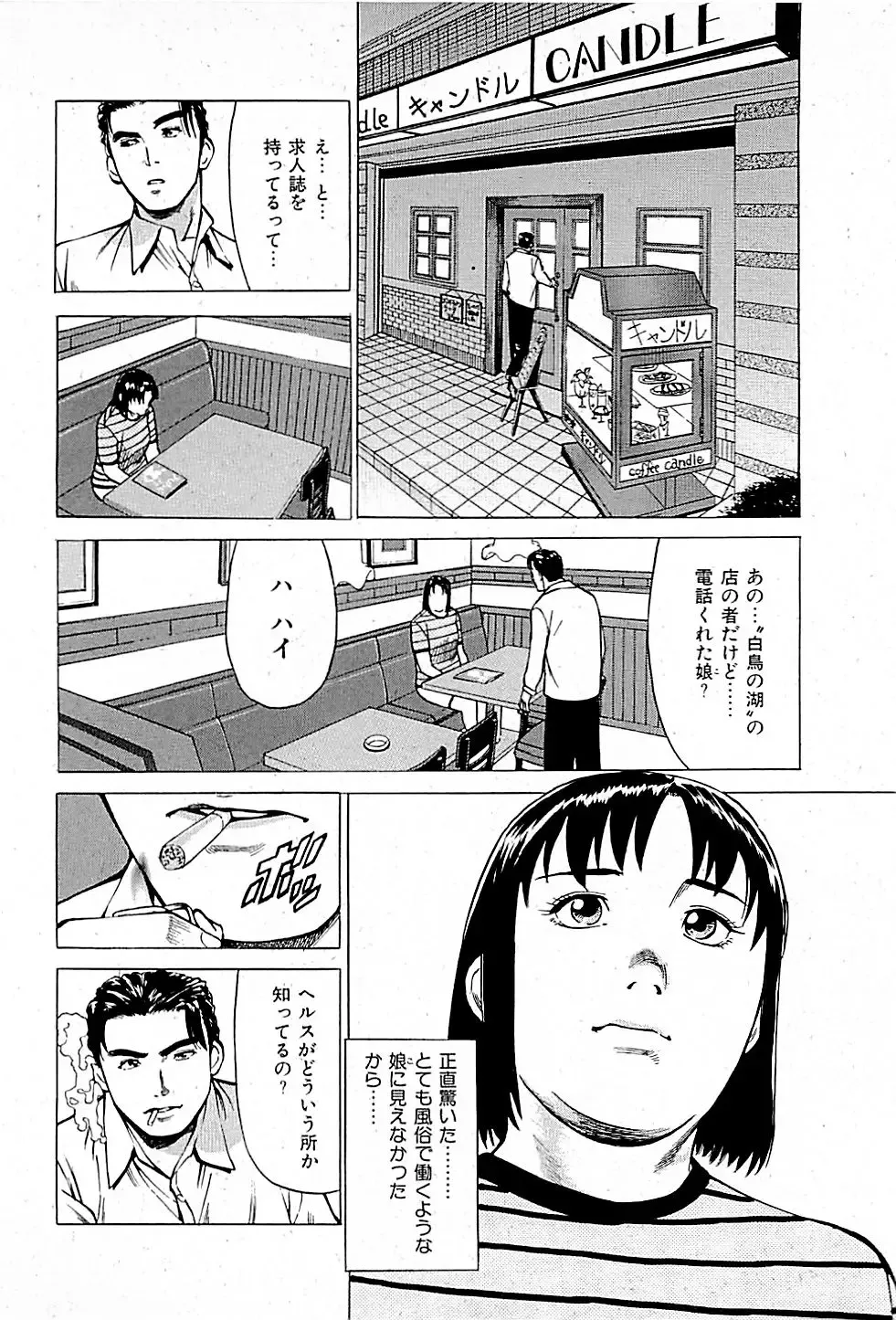 [Uebata Tani] Fuuzoku Tenchou Monogatari Vol.01 Fhentai.net - Page 10