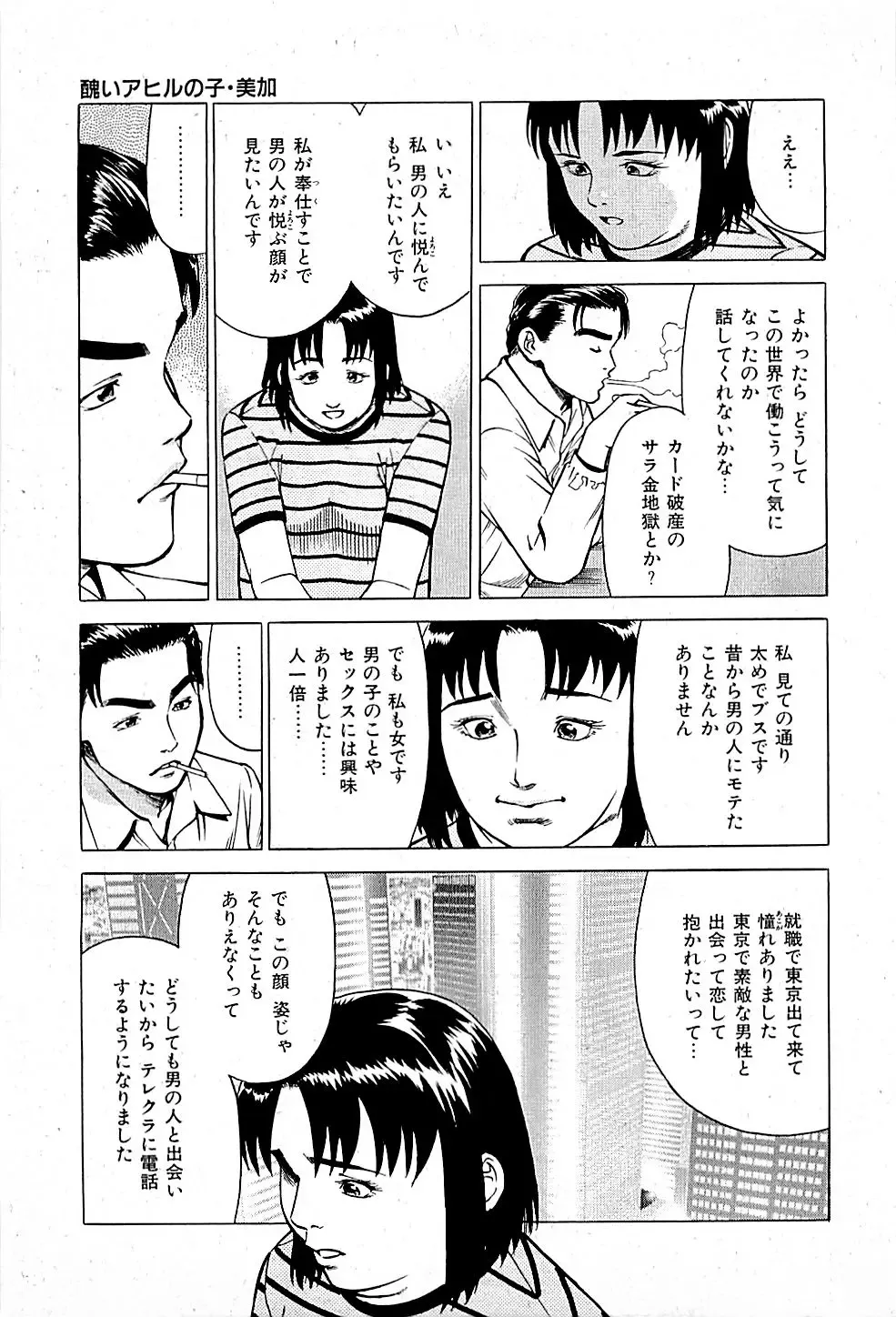 [Uebata Tani] Fuuzoku Tenchou Monogatari Vol.01 Fhentai.net - Page 11