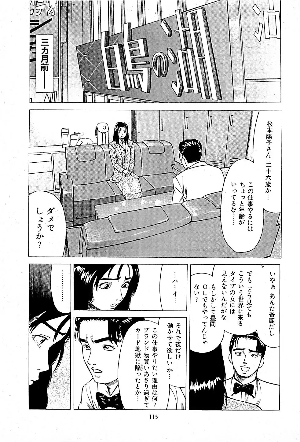 [Uebata Tani] Fuuzoku Tenchou Monogatari Vol.01 Fhentai.net - Page 117