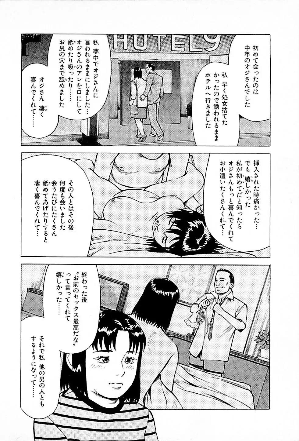 [Uebata Tani] Fuuzoku Tenchou Monogatari Vol.01 Fhentai.net - Page 12