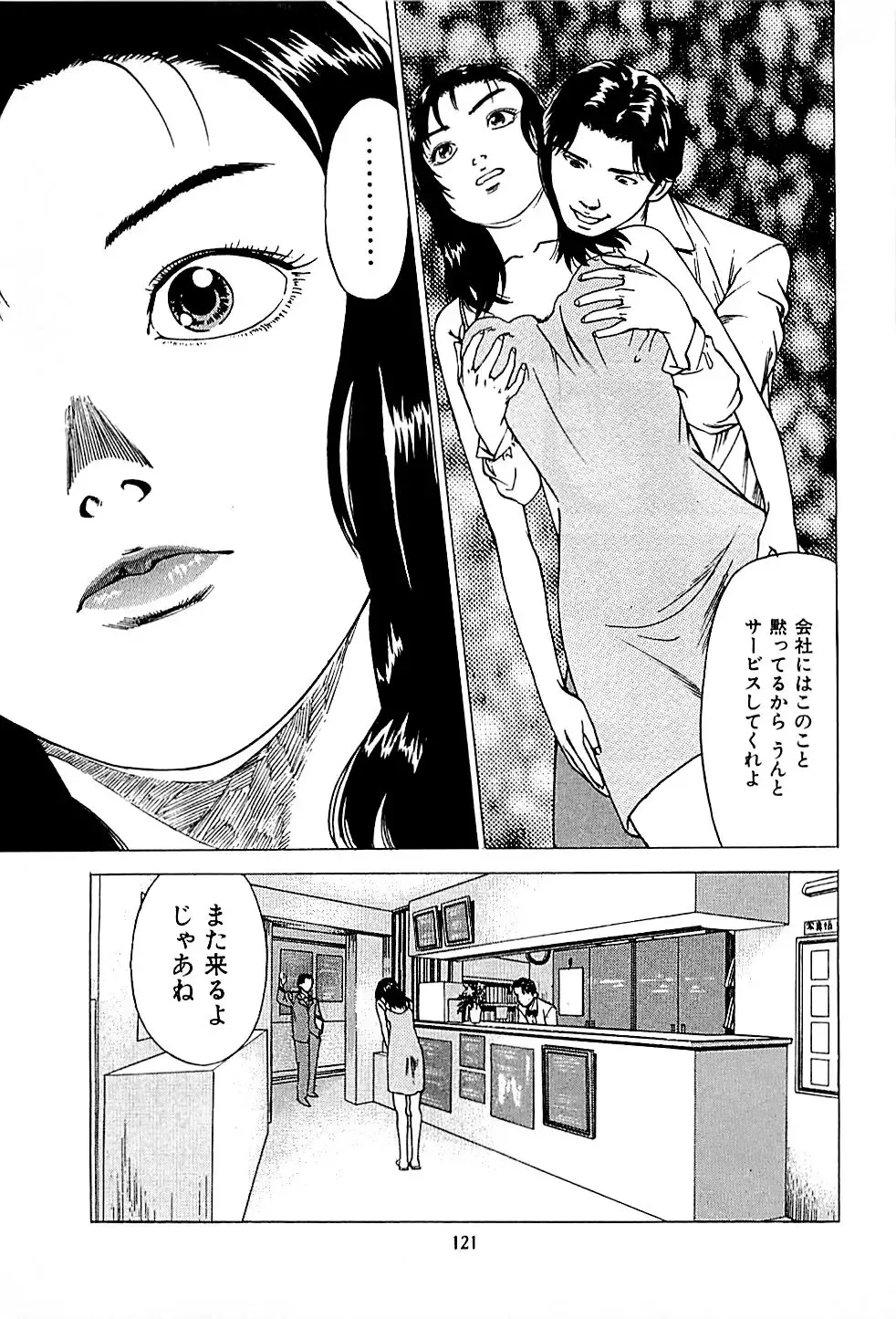 [Uebata Tani] Fuuzoku Tenchou Monogatari Vol.01 Fhentai.net - Page 123