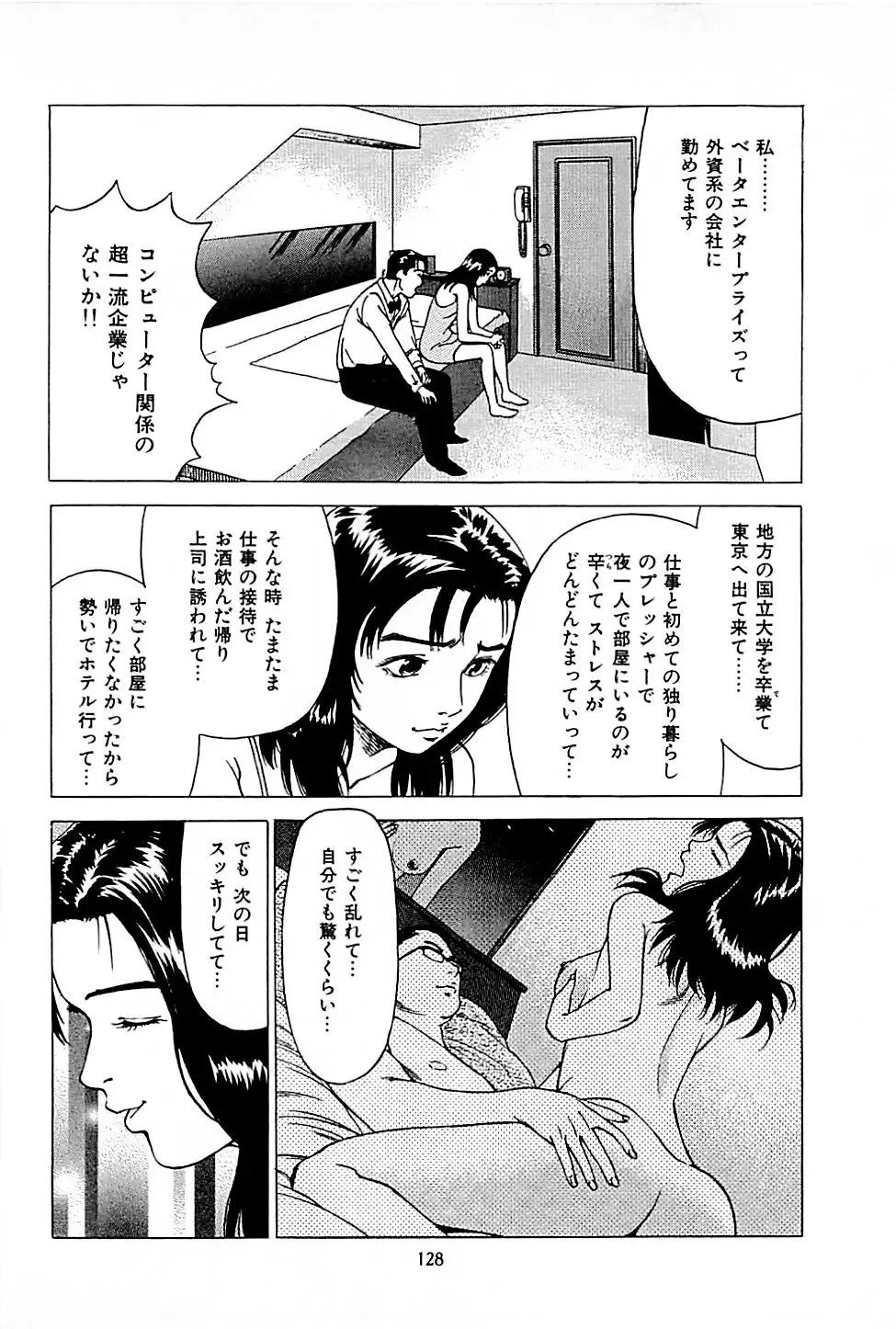 [Uebata Tani] Fuuzoku Tenchou Monogatari Vol.01 Fhentai.net - Page 130