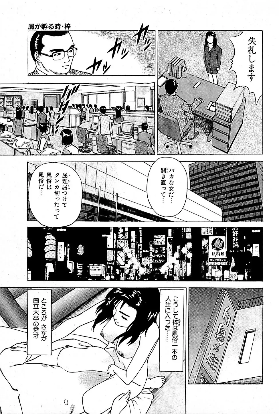 [Uebata Tani] Fuuzoku Tenchou Monogatari Vol.01 Fhentai.net - Page 135