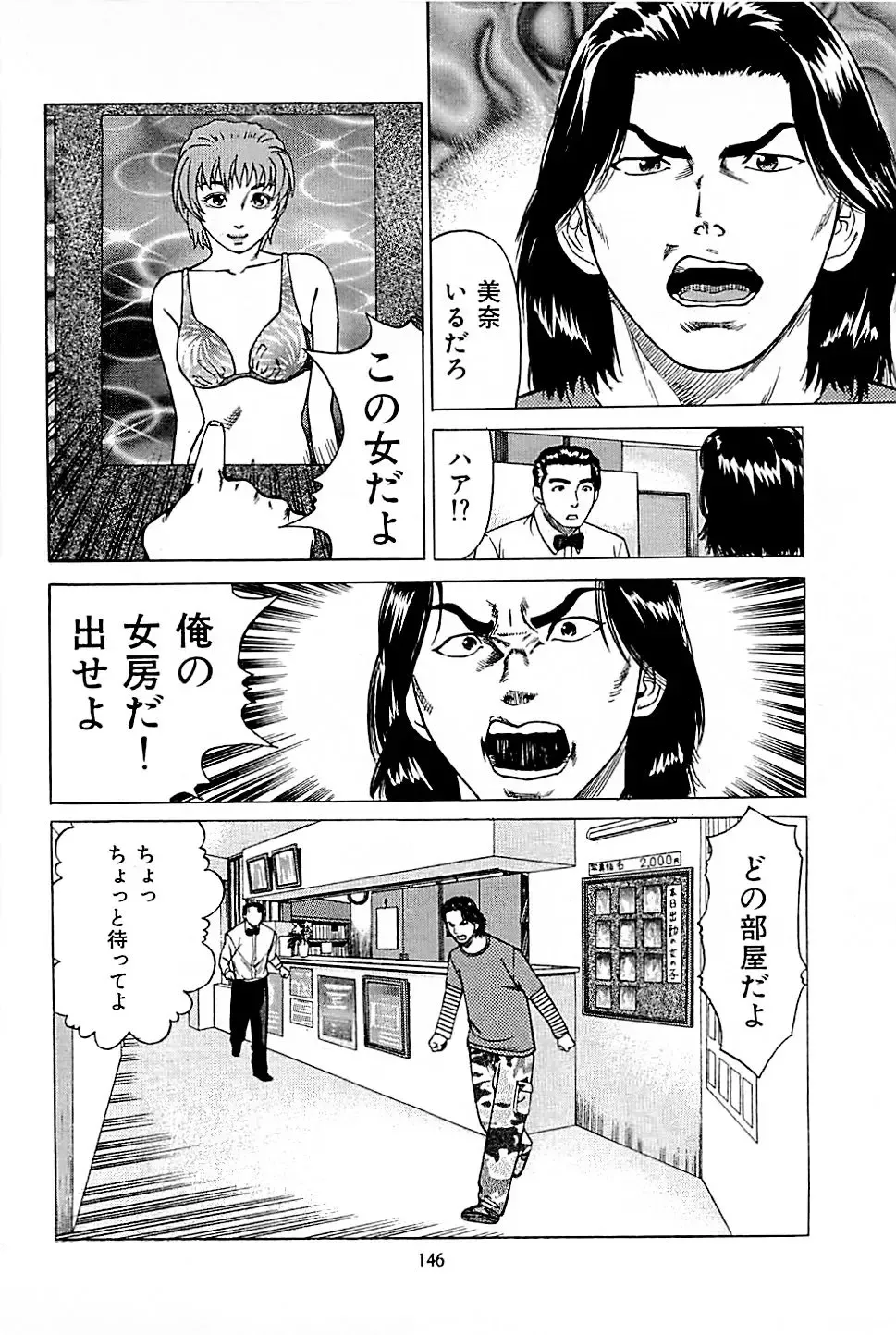 [Uebata Tani] Fuuzoku Tenchou Monogatari Vol.01 Fhentai.net - Page 148