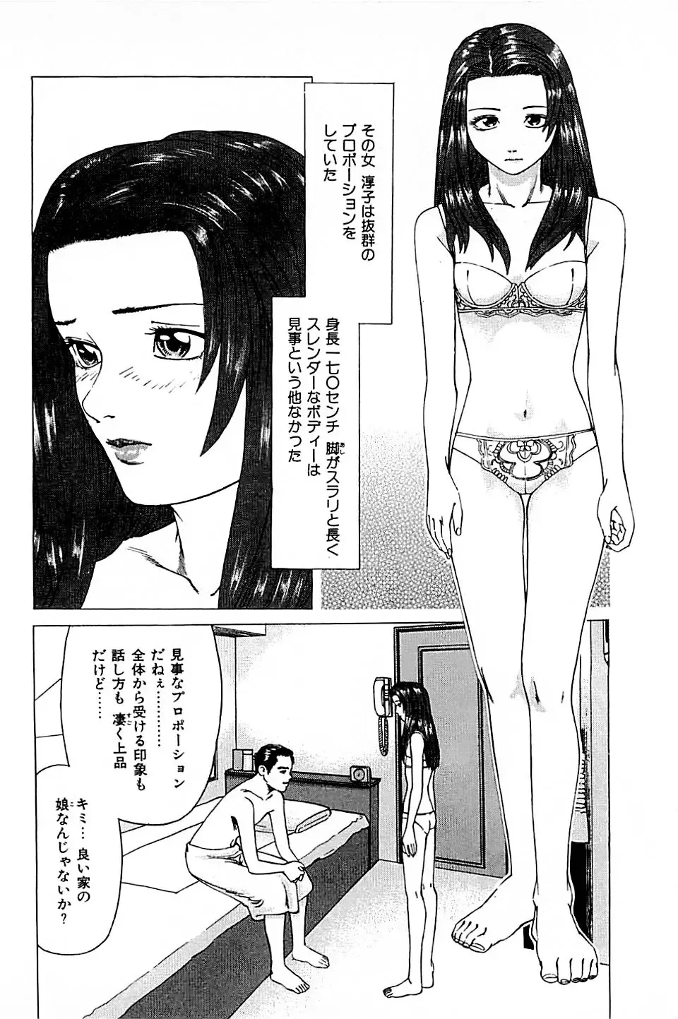 [Uebata Tani] Fuuzoku Tenchou Monogatari Vol.01 Fhentai.net - Page 160