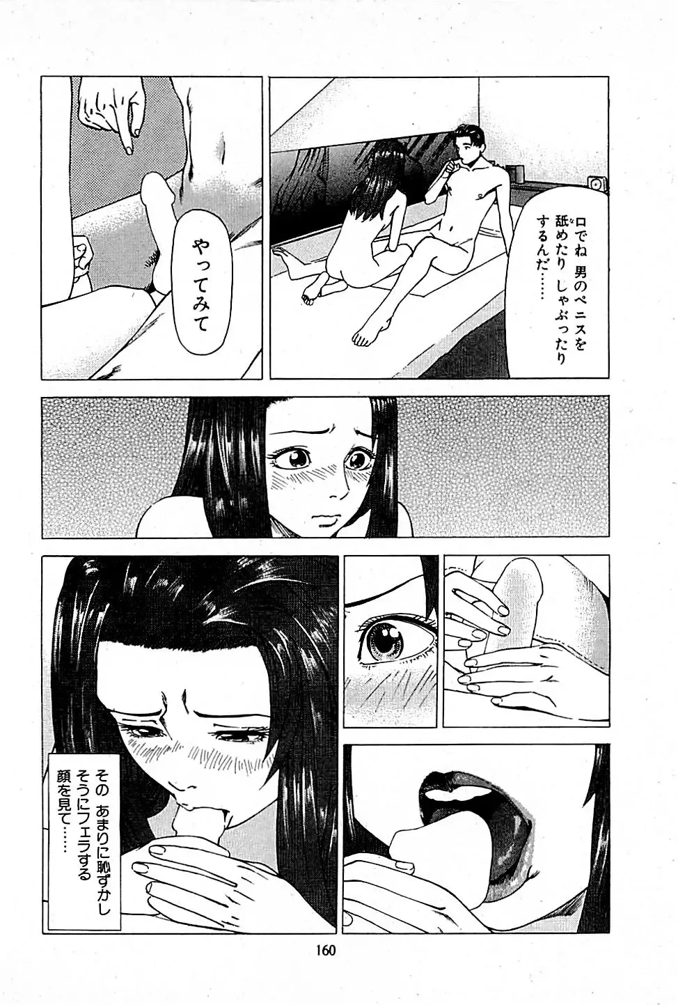 [Uebata Tani] Fuuzoku Tenchou Monogatari Vol.01 Fhentai.net - Page 162