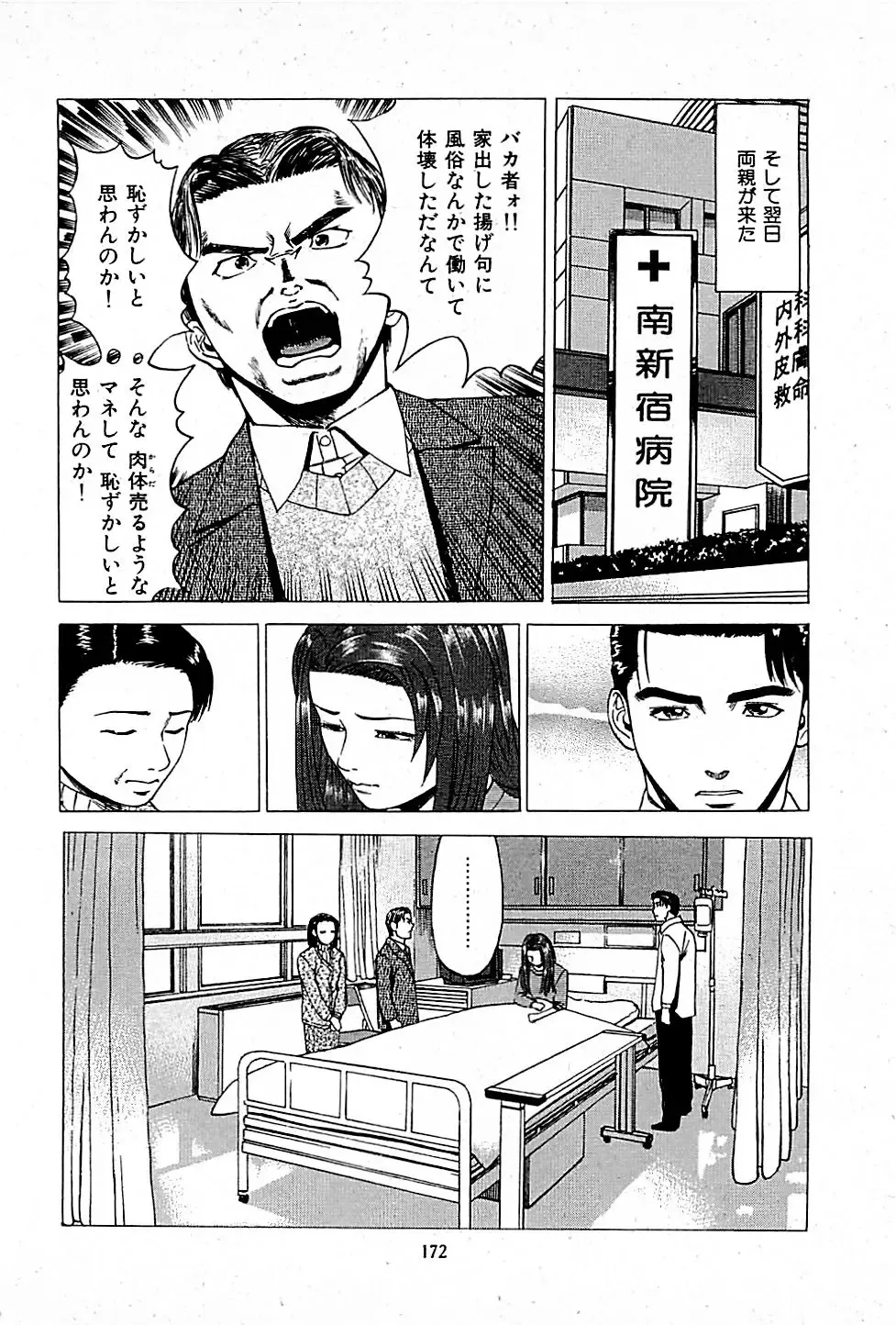 [Uebata Tani] Fuuzoku Tenchou Monogatari Vol.01 Fhentai.net - Page 174