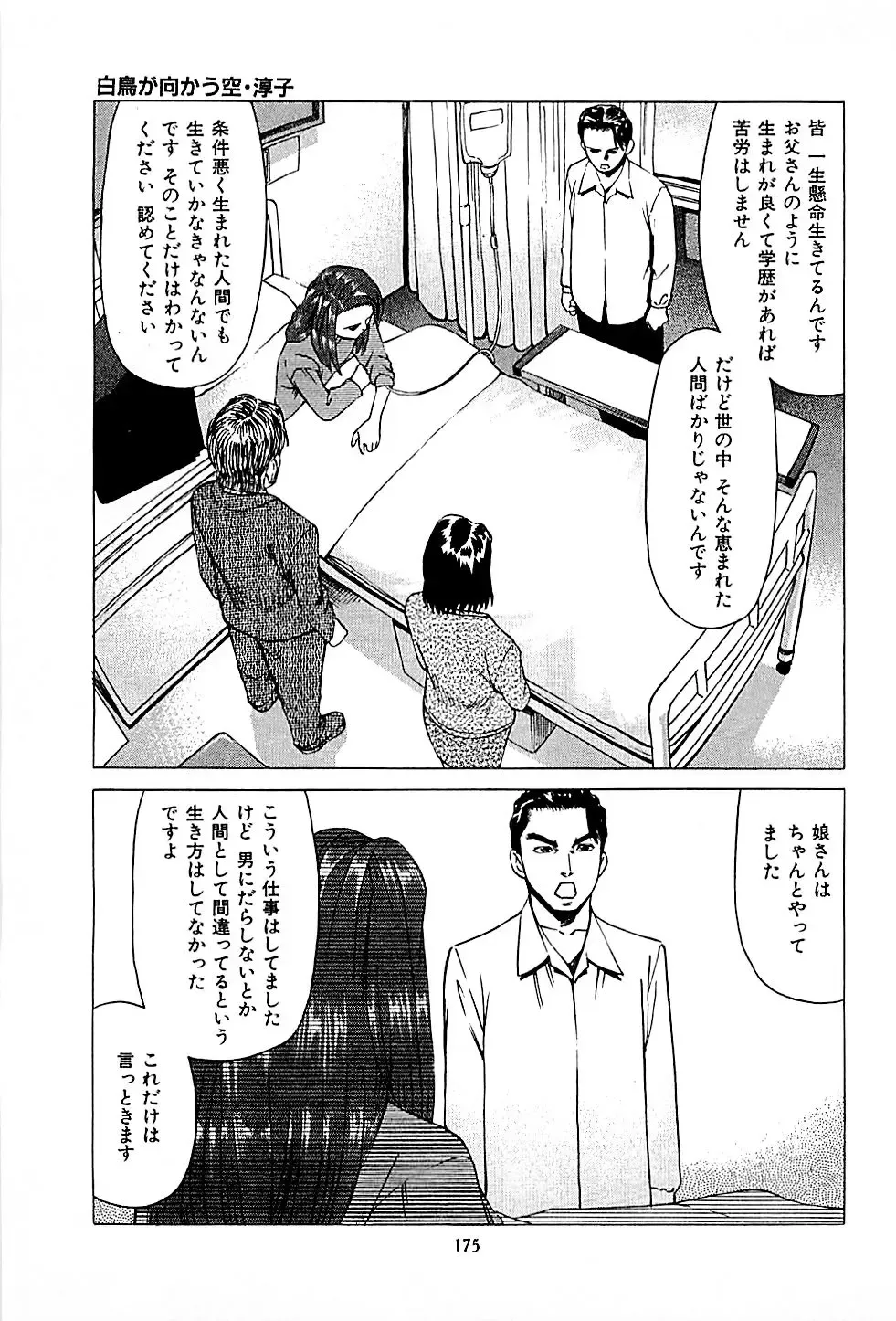 [Uebata Tani] Fuuzoku Tenchou Monogatari Vol.01 Fhentai.net - Page 177