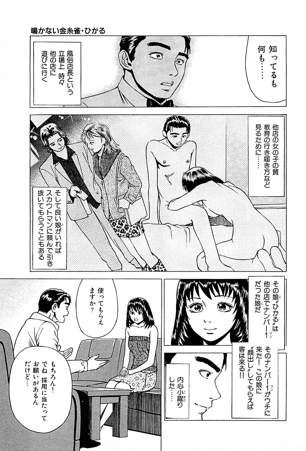 [Uebata Tani] Fuuzoku Tenchou Monogatari Vol.01 Fhentai.net - Page 185