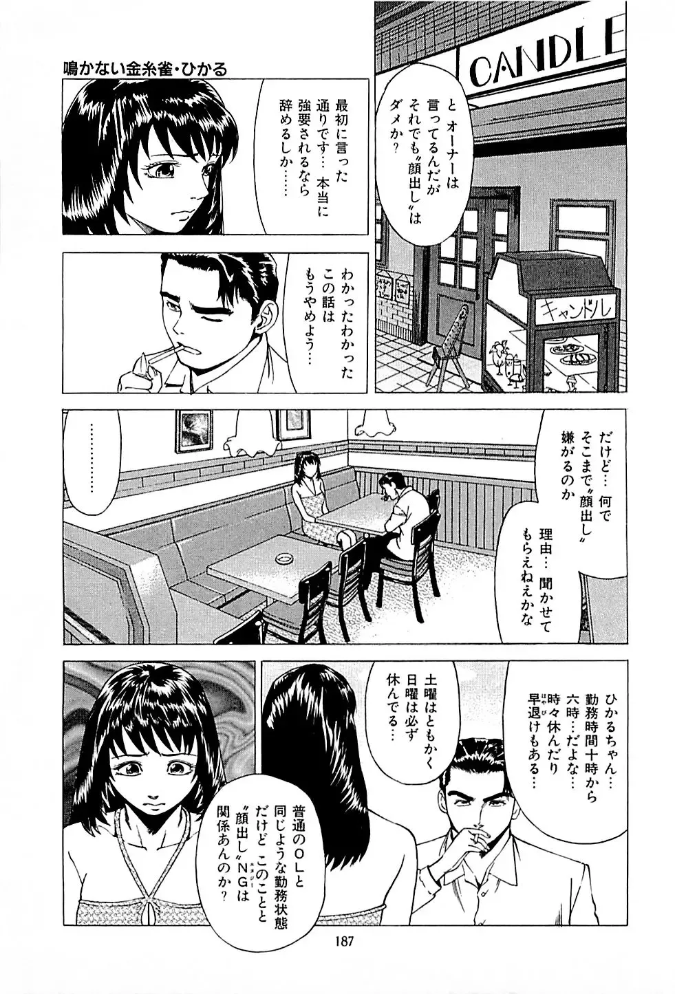 [Uebata Tani] Fuuzoku Tenchou Monogatari Vol.01 Fhentai.net - Page 189