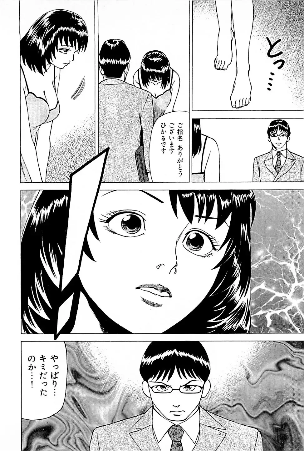 [Uebata Tani] Fuuzoku Tenchou Monogatari Vol.01 Fhentai.net - Page 192