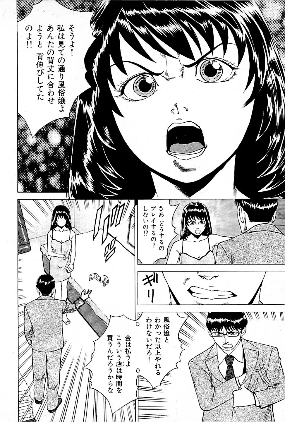 [Uebata Tani] Fuuzoku Tenchou Monogatari Vol.01 Fhentai.net - Page 194