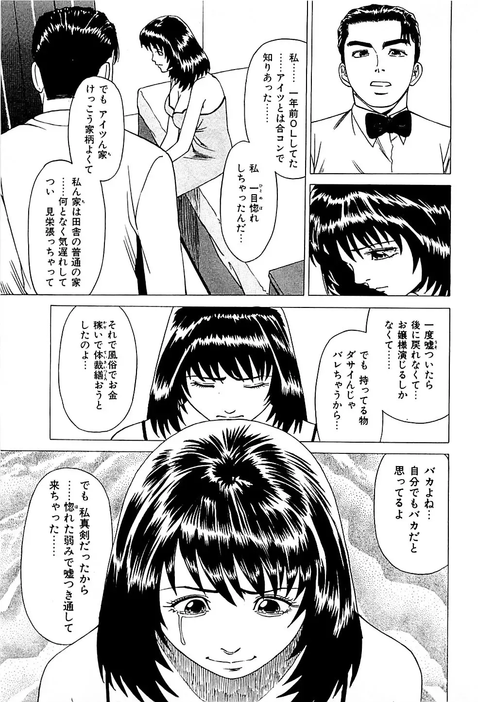 [Uebata Tani] Fuuzoku Tenchou Monogatari Vol.01 Fhentai.net - Page 197