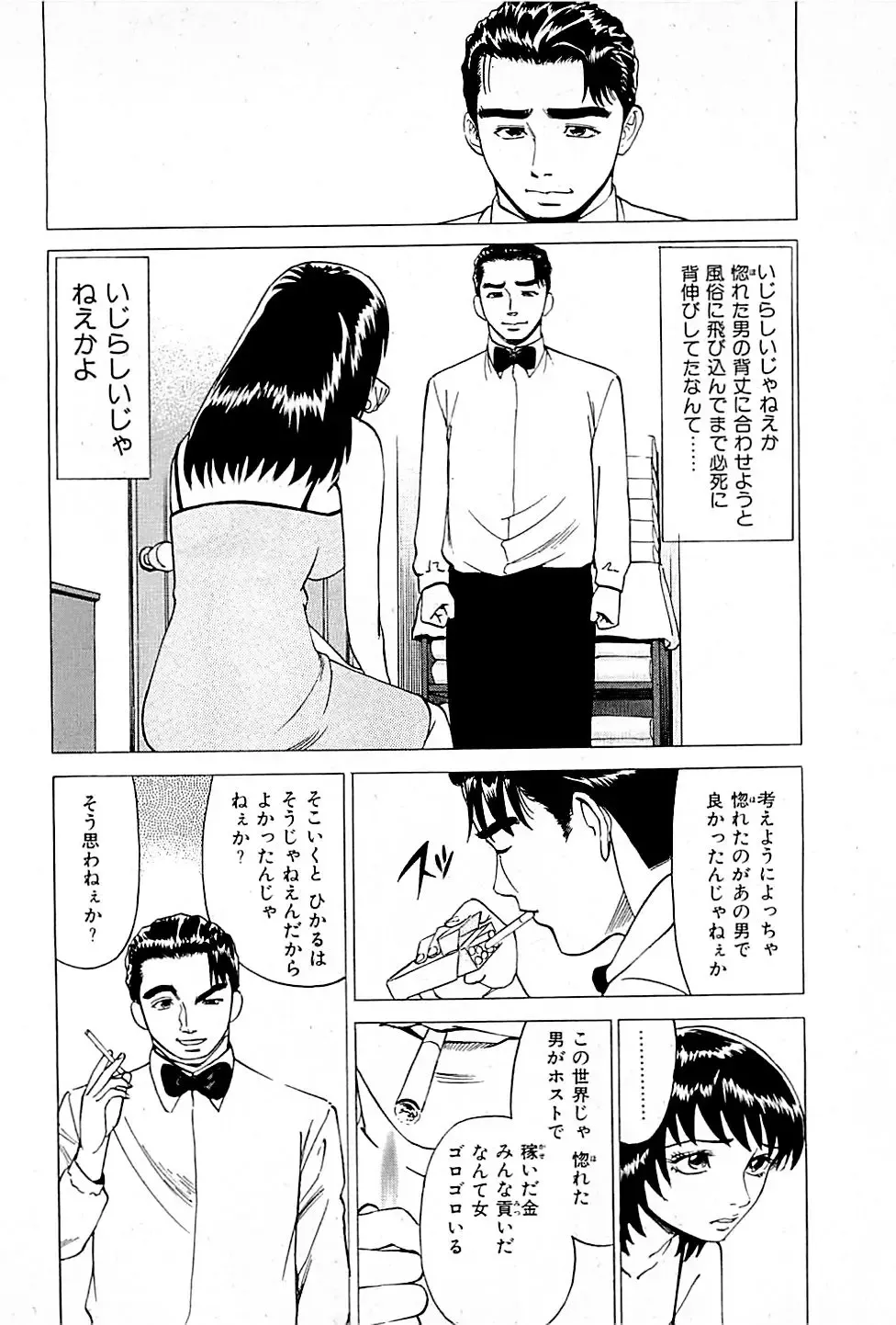 [Uebata Tani] Fuuzoku Tenchou Monogatari Vol.01 Fhentai.net - Page 198