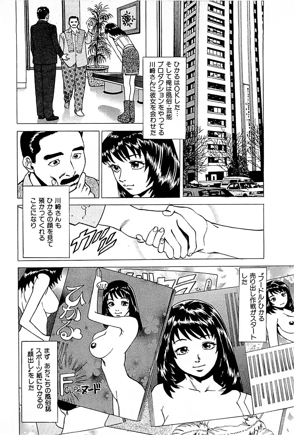 [Uebata Tani] Fuuzoku Tenchou Monogatari Vol.01 Fhentai.net - Page 200