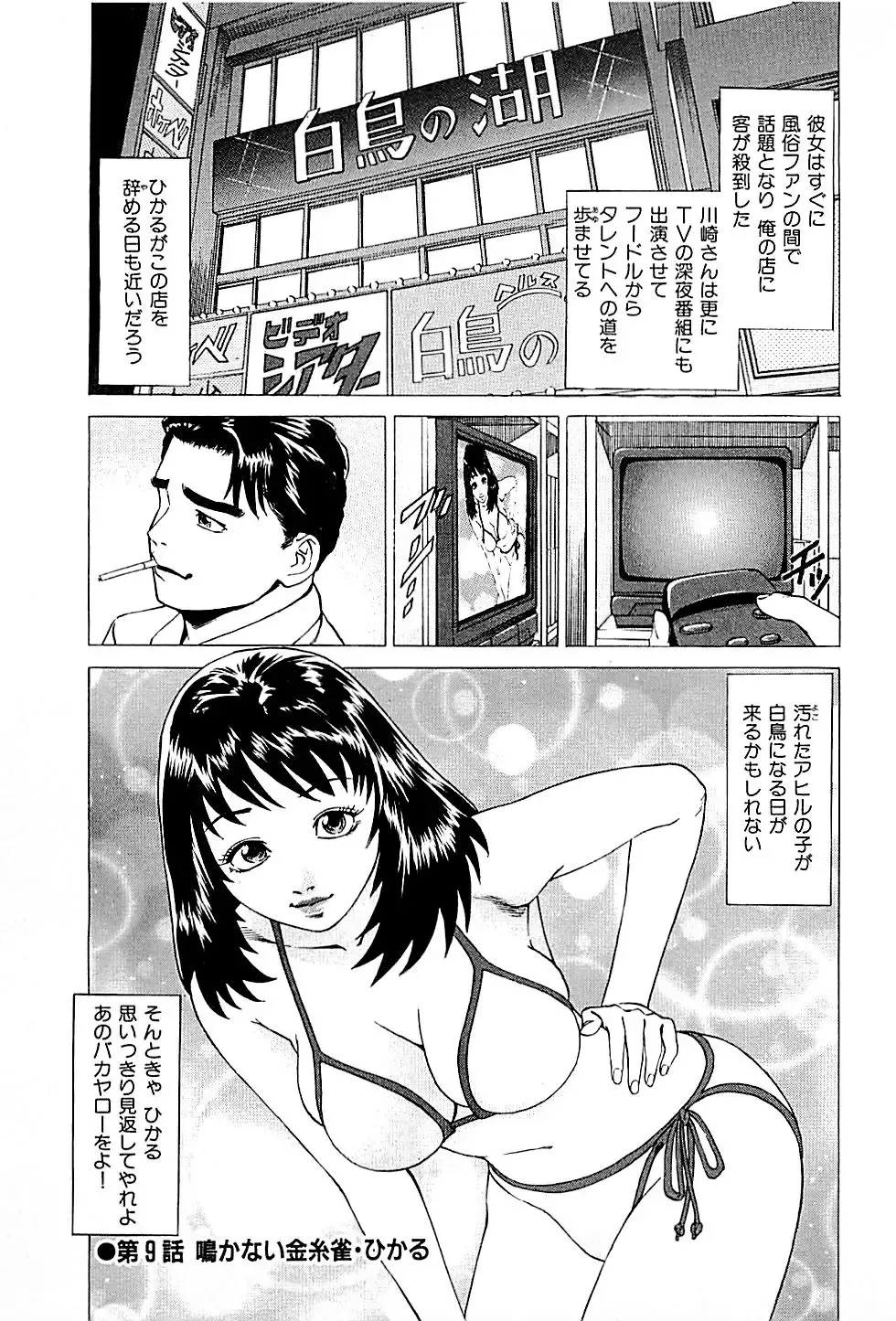 [Uebata Tani] Fuuzoku Tenchou Monogatari Vol.01 Fhentai.net - Page 201