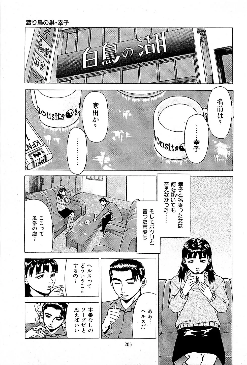 [Uebata Tani] Fuuzoku Tenchou Monogatari Vol.01 Fhentai.net - Page 207