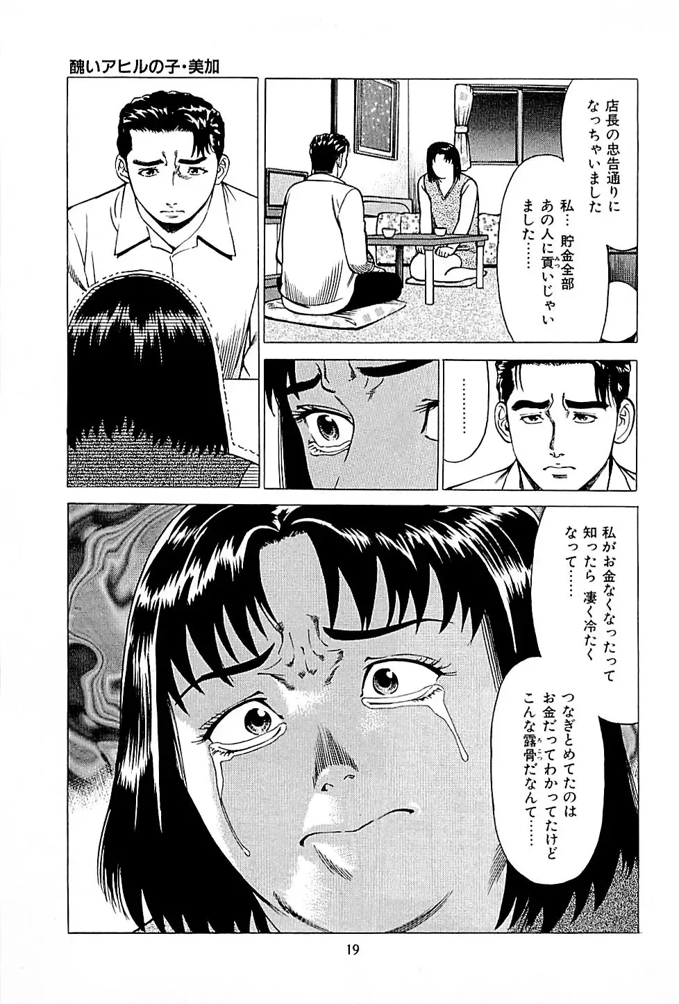 [Uebata Tani] Fuuzoku Tenchou Monogatari Vol.01 Fhentai.net - Page 21