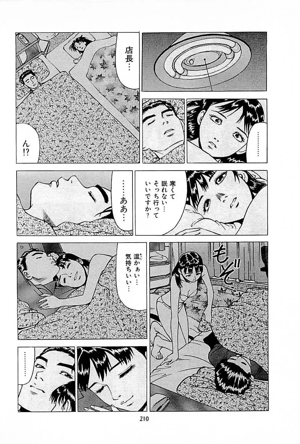 [Uebata Tani] Fuuzoku Tenchou Monogatari Vol.01 Fhentai.net - Page 212