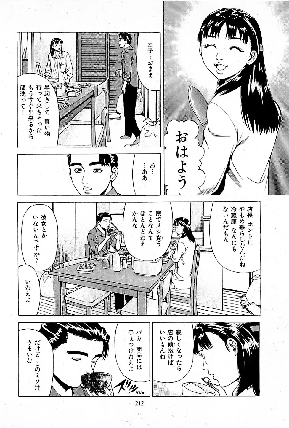 [Uebata Tani] Fuuzoku Tenchou Monogatari Vol.01 Fhentai.net - Page 214