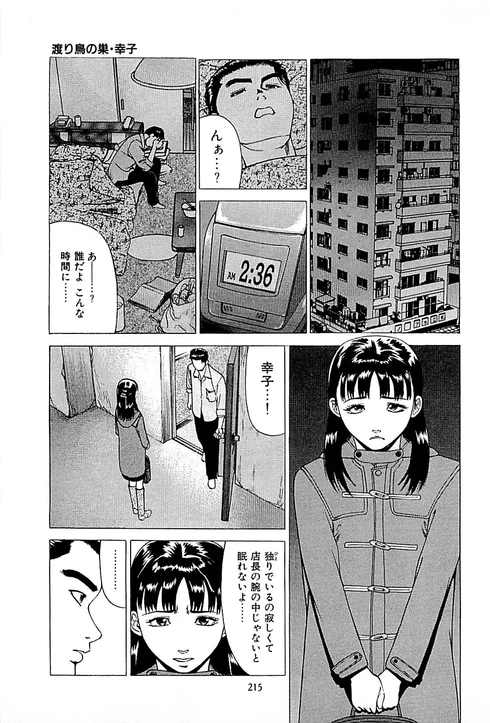 [Uebata Tani] Fuuzoku Tenchou Monogatari Vol.01 Fhentai.net - Page 217