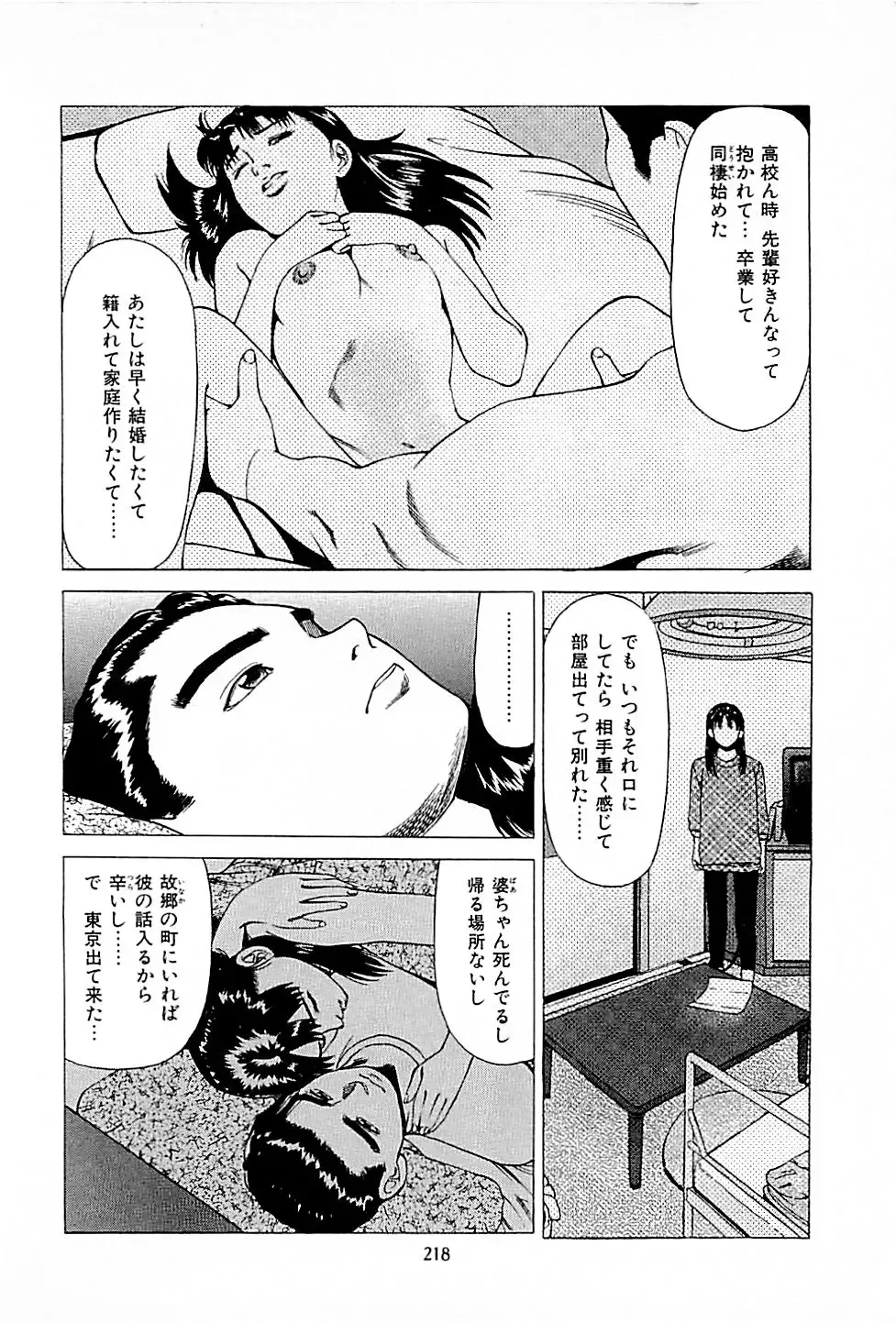 [Uebata Tani] Fuuzoku Tenchou Monogatari Vol.01 Fhentai.net - Page 220