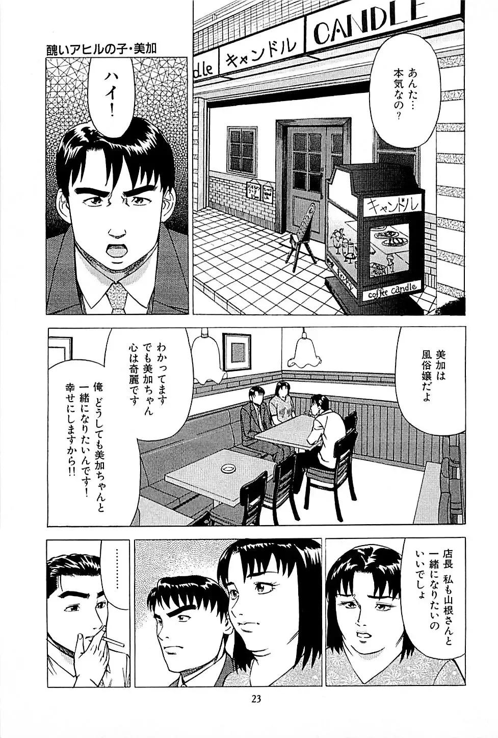 [Uebata Tani] Fuuzoku Tenchou Monogatari Vol.01 Fhentai.net - Page 25