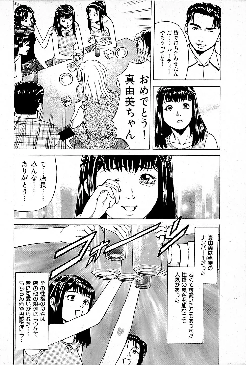 [Uebata Tani] Fuuzoku Tenchou Monogatari Vol.01 Fhentai.net - Page 30