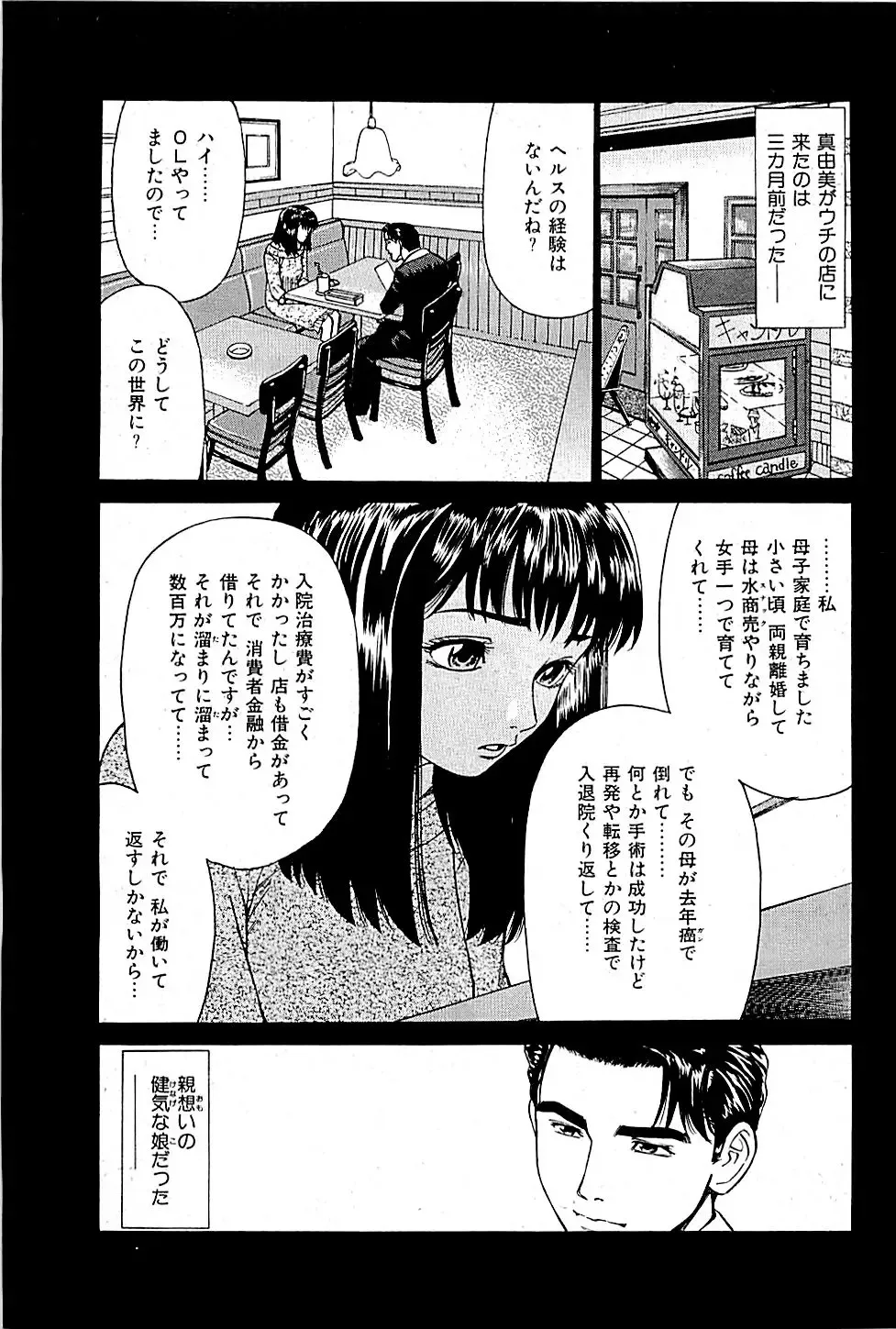 [Uebata Tani] Fuuzoku Tenchou Monogatari Vol.01 Fhentai.net - Page 31