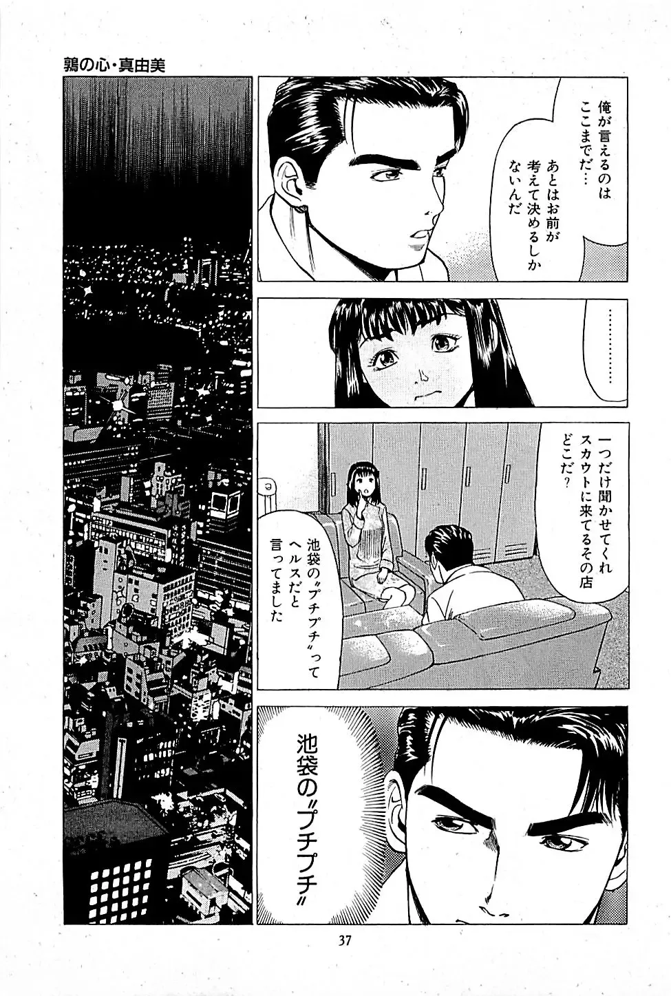 [Uebata Tani] Fuuzoku Tenchou Monogatari Vol.01 Fhentai.net - Page 39