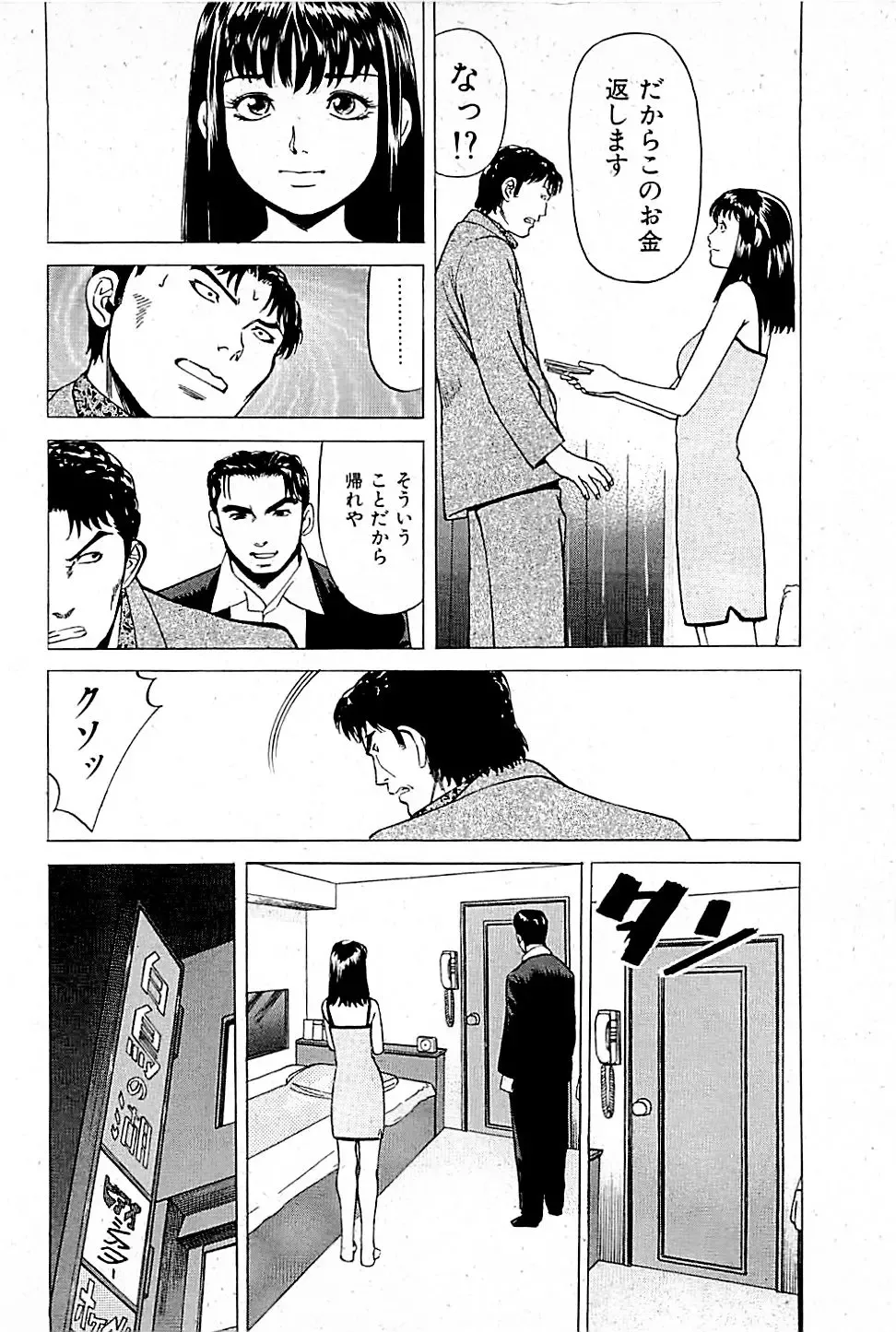 [Uebata Tani] Fuuzoku Tenchou Monogatari Vol.01 Fhentai.net - Page 46