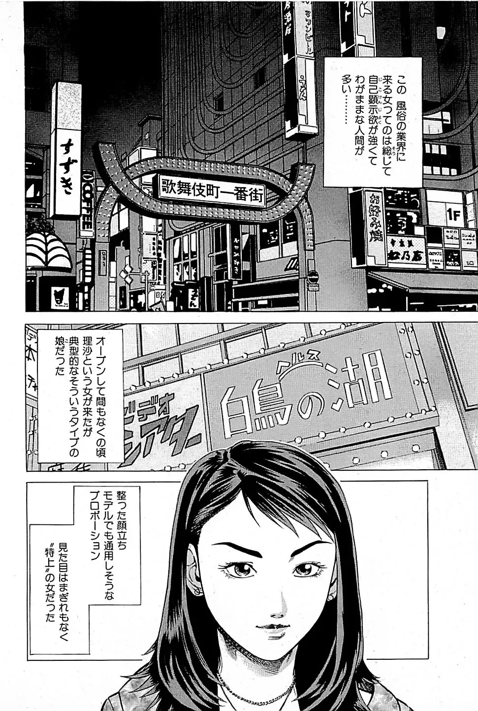 [Uebata Tani] Fuuzoku Tenchou Monogatari Vol.01 Fhentai.net - Page 50