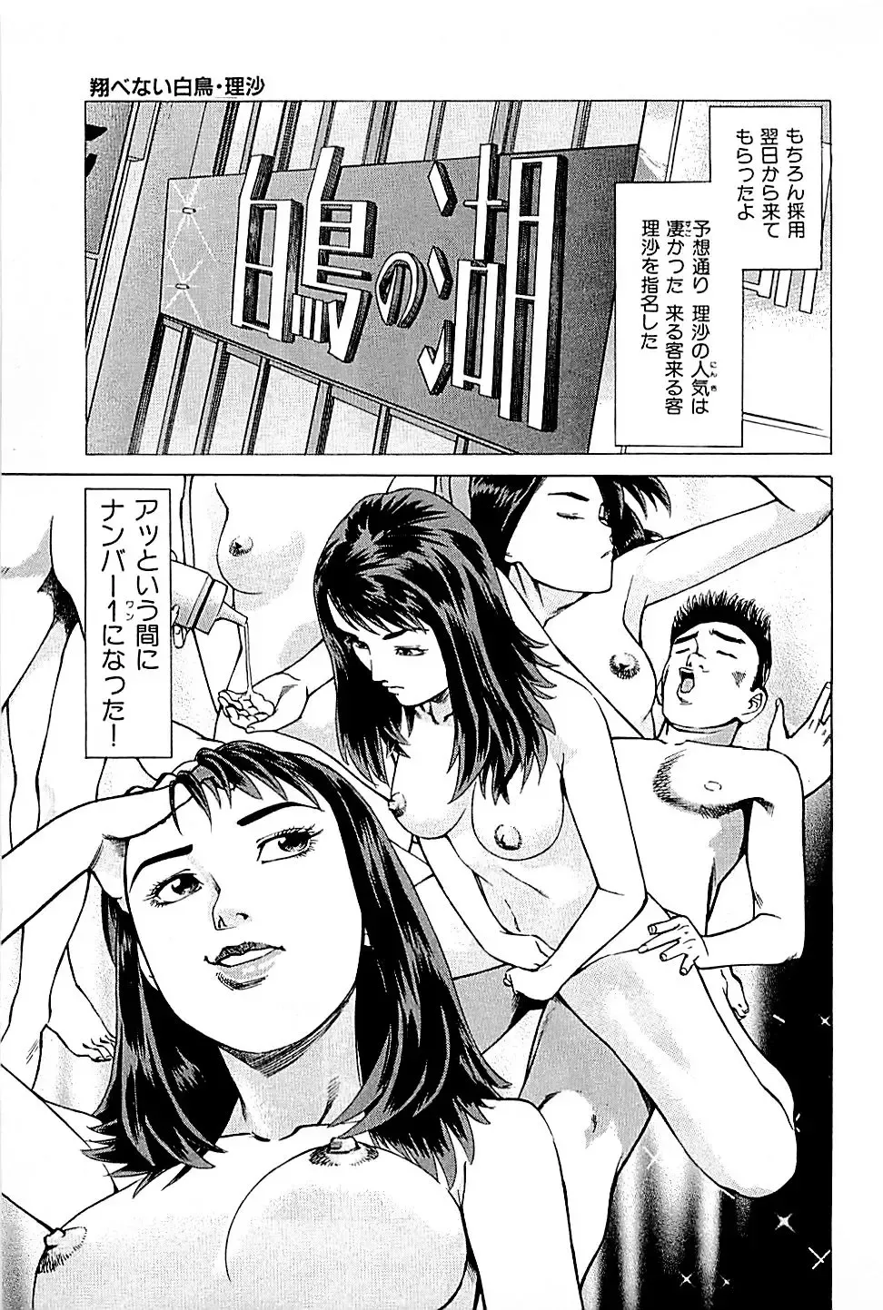 [Uebata Tani] Fuuzoku Tenchou Monogatari Vol.01 Fhentai.net - Page 53