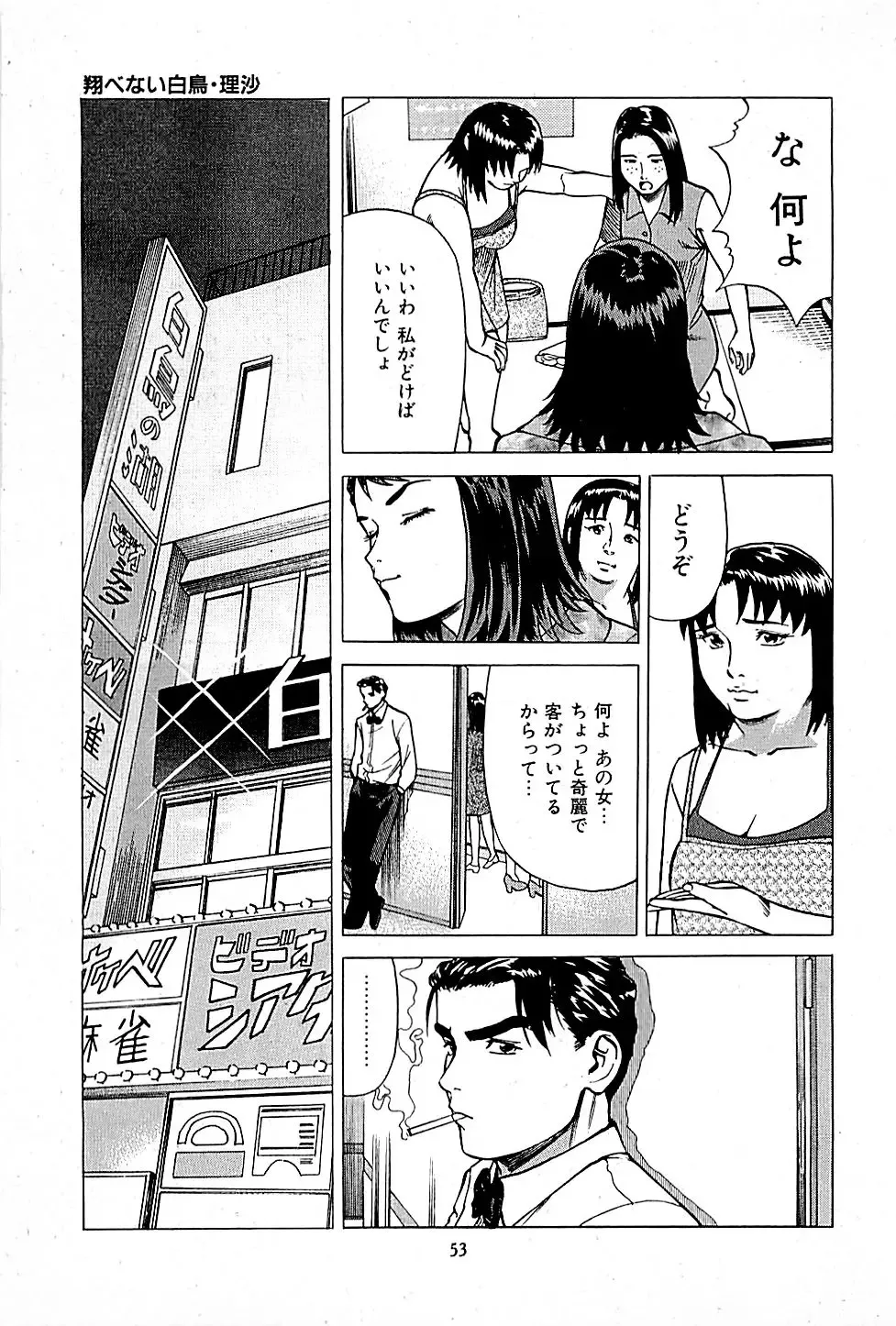 [Uebata Tani] Fuuzoku Tenchou Monogatari Vol.01 Fhentai.net - Page 55