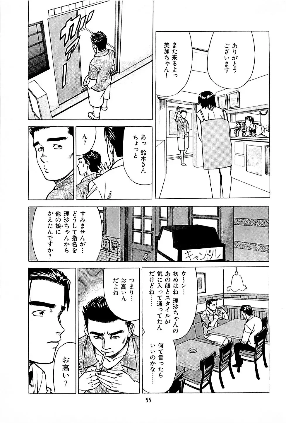 [Uebata Tani] Fuuzoku Tenchou Monogatari Vol.01 Fhentai.net - Page 57