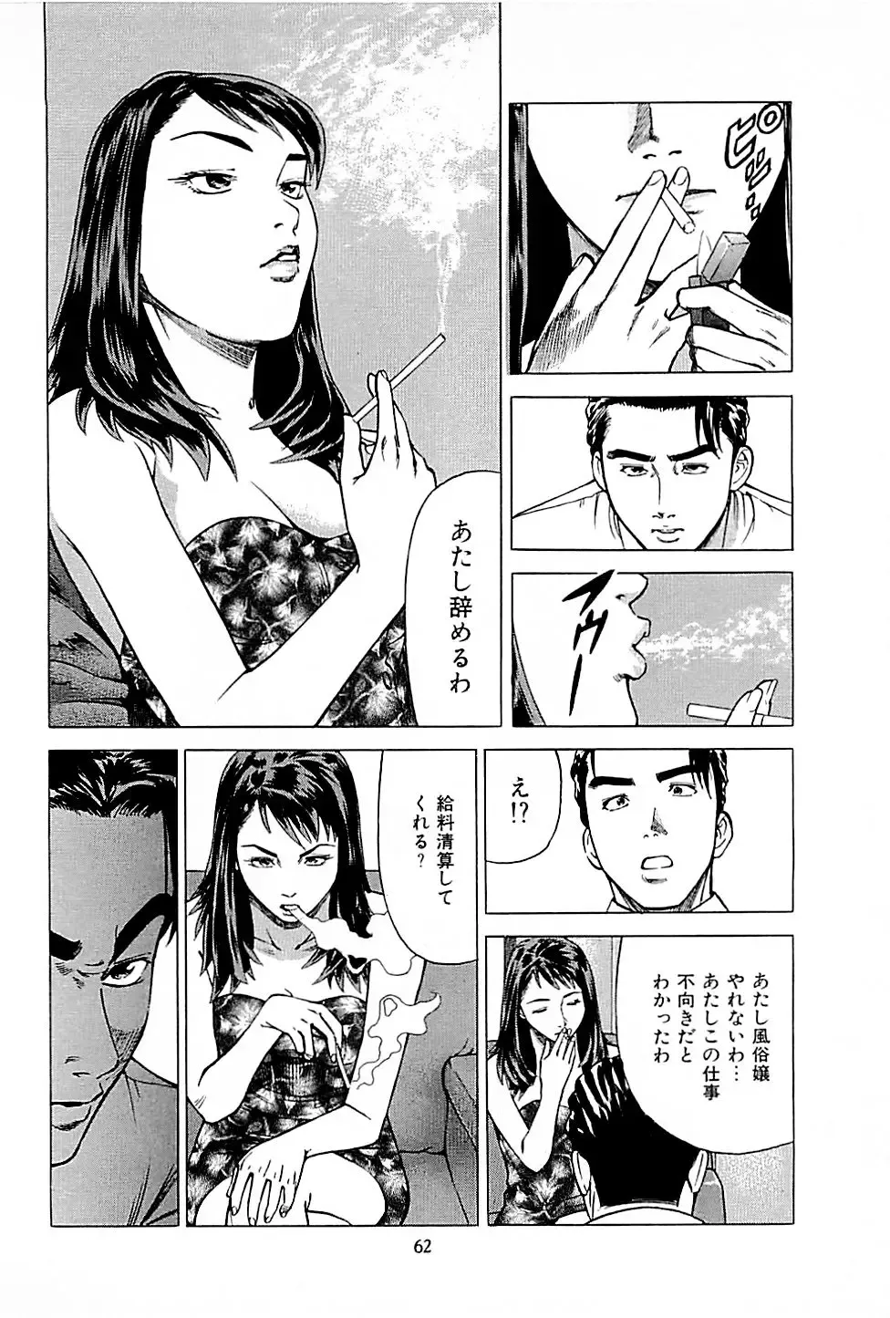 [Uebata Tani] Fuuzoku Tenchou Monogatari Vol.01 Fhentai.net - Page 64