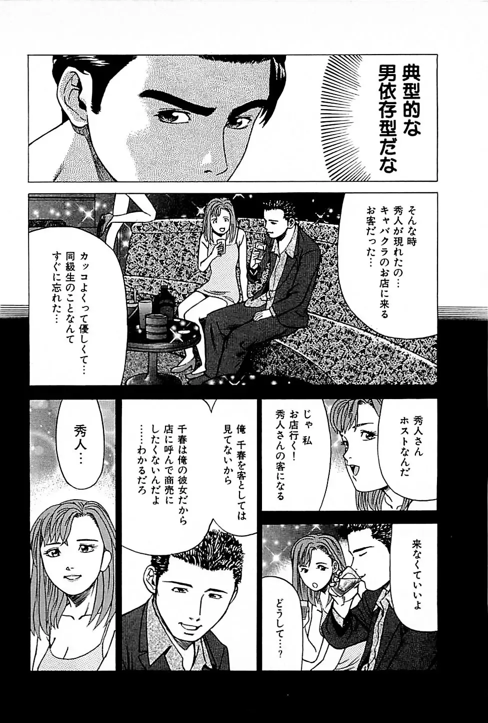 [Uebata Tani] Fuuzoku Tenchou Monogatari Vol.01 Fhentai.net - Page 78