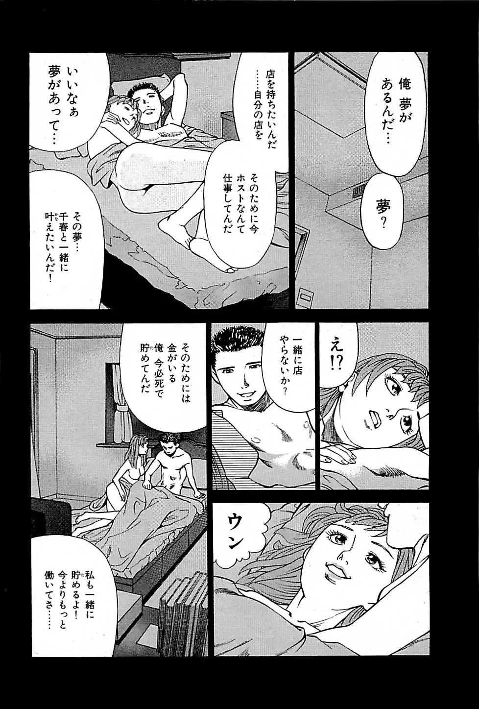 [Uebata Tani] Fuuzoku Tenchou Monogatari Vol.01 Fhentai.net - Page 80