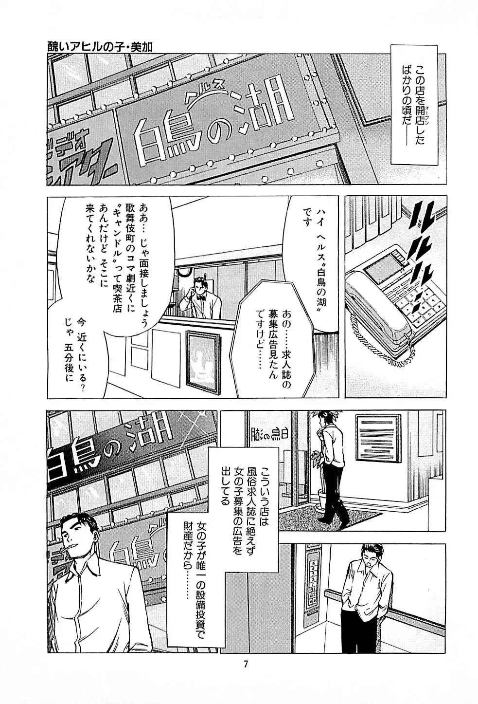 [Uebata Tani] Fuuzoku Tenchou Monogatari Vol.01 Fhentai.net - Page 9